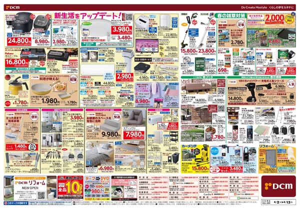 新生活　応援セール！（4月2日～4月13日）new-2