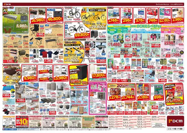 ゴールデンウィーク先どり! 総力祭（4月16日～4月28日）-2