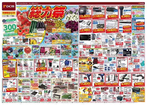 ゴールデンウィーク先どり! 総力祭（4月16日～4月28日）new-1