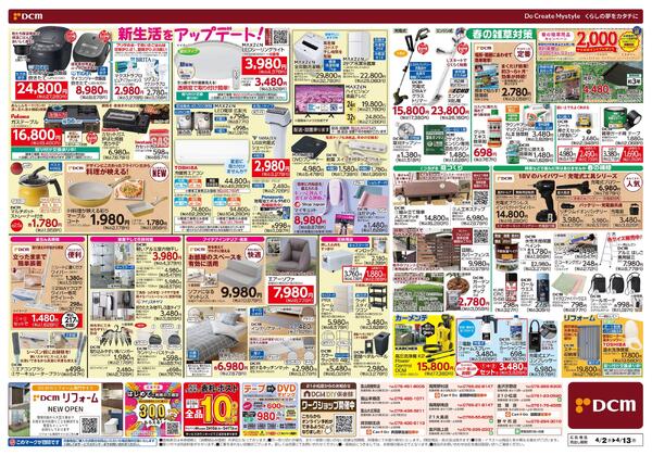 新生活　応援セール！（4月2日～4月13日）new-2