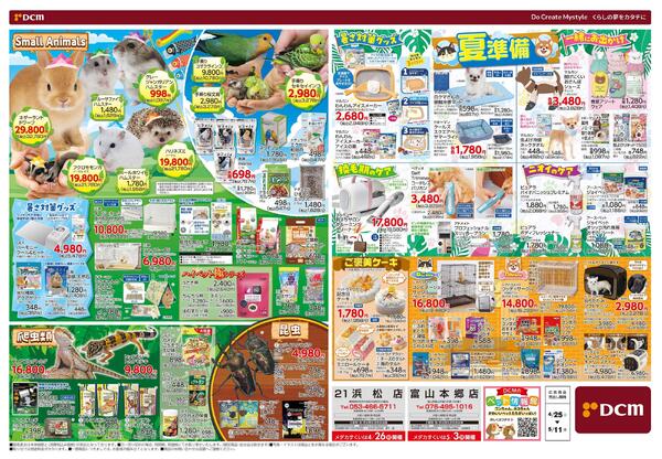 PET EXPO アクアフェスタ（4月25日～5月11日）-2