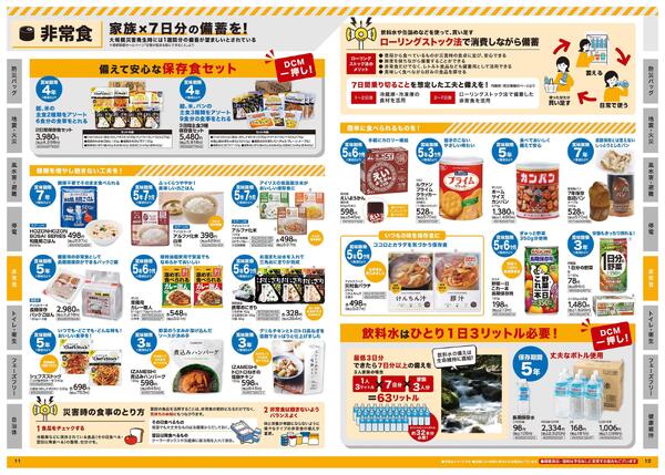 防災カタログ-7