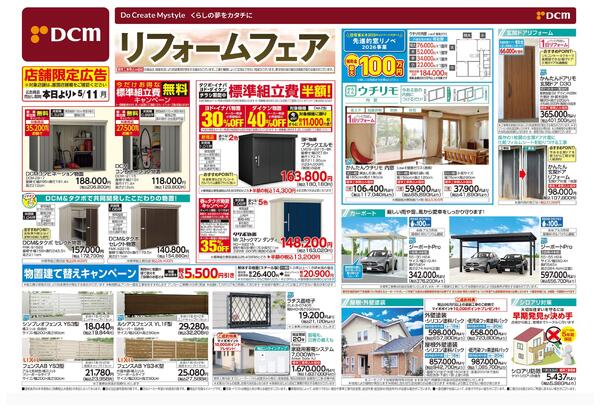 リフォームフェア（4月10日～5月11日）-1