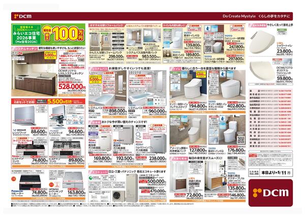 リフォームフェア（4月10日～5月11日）-2