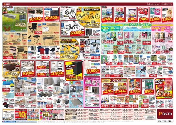 ゴールデンウィーク先どり! 総力祭（4月16日～4月28日）-2