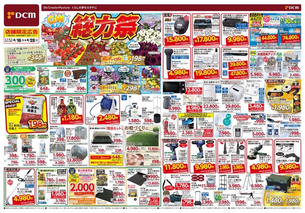 ゴールデンウィーク先どり! 総力祭（4月16日～4月28日）-1