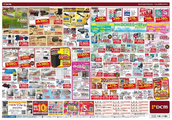 ゴールデンウィーク先どり! 総力祭（4月16日～4月28日）-2