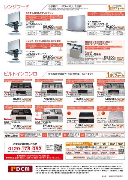 リフォームカタログ　システムキッチン・レンジフード・コンロ-3