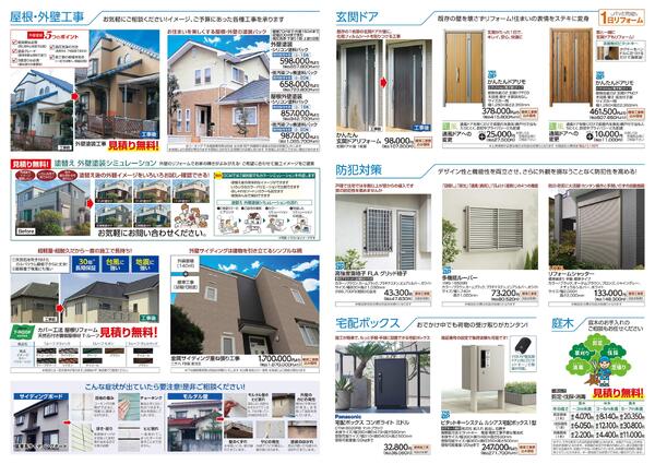 リフォームカタログ　内窓・玄関ドア・屋根外壁塗装工事・内装工事・シロアリ工事-2