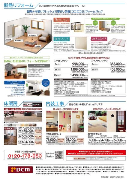 リフォームカタログ　内窓・玄関ドア・屋根外壁塗装工事・内装工事・シロアリ工事-3