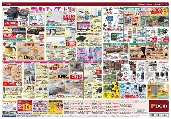 新生活　応援セール！（4月2日～4月13日）new-2