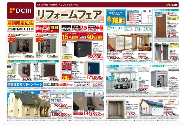 リフォームフェア（4月10日～5月11日）-1