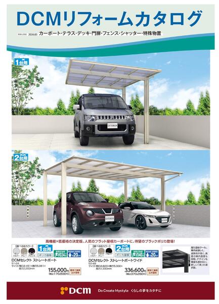 リフォームカタログ　カーポート・テラス・デッキ・門扉・フェンス・シャッター・特殊物置-1