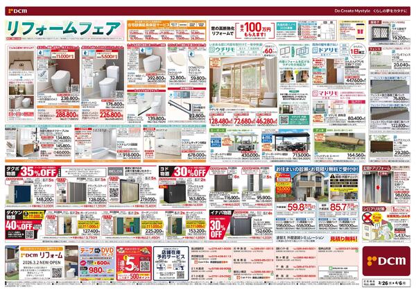 春の家電フェア　おすすめ家電がお買い得！（3月26日～4月6日）-2