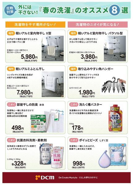 【花粉対策】外には干さない！『春の洗濯』のオススメ8選-1