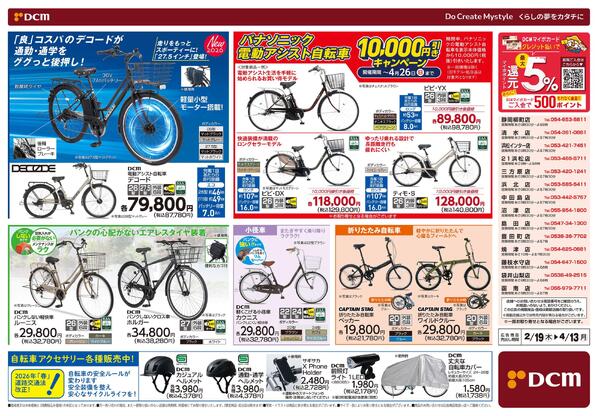 春のサイクルフェア（2月19日～4月13日）-2