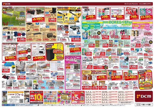 ゴールデンウィーク先どり! 総力祭（4月16日～4月28日）new-2