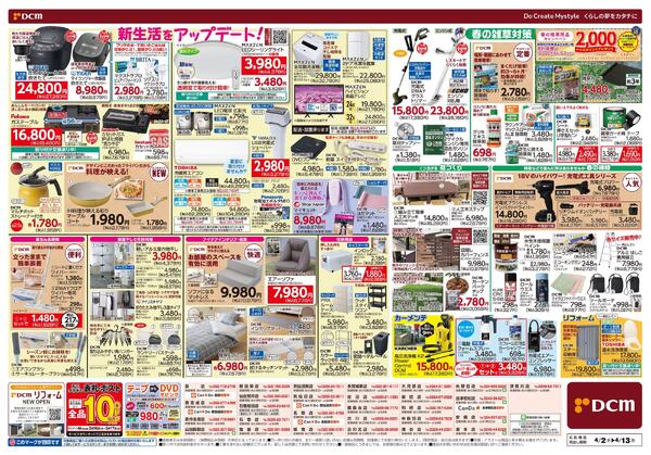 新生活　応援セール！（4月2日～4月13日）new-2