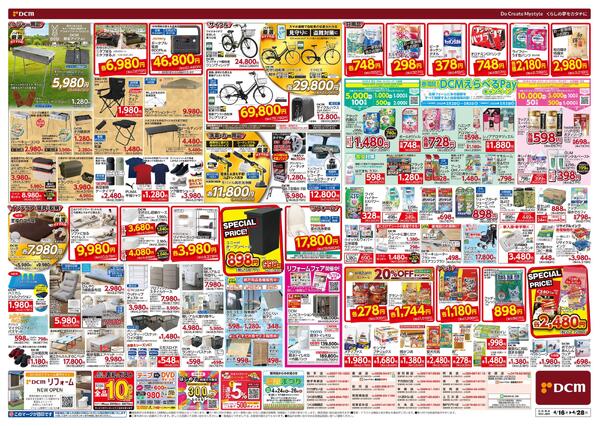 ゴールデンウィーク先どり! 総力祭（4月16日～4月28日）new-2