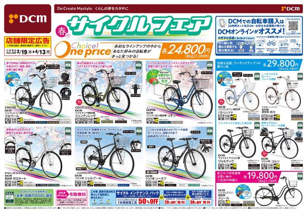 春のサイクルフェア（2月19日～4月13日）-1