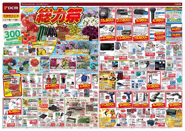 ゴールデンウィーク先どり! 総力祭（4月16日～4月28日）-1