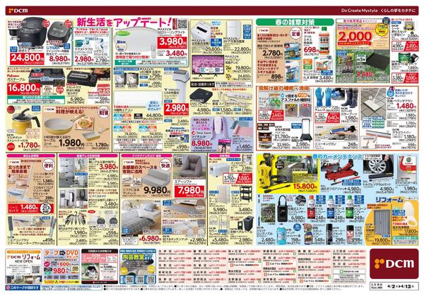 新生活　応援セール！（4月2日～4月13日）new-2