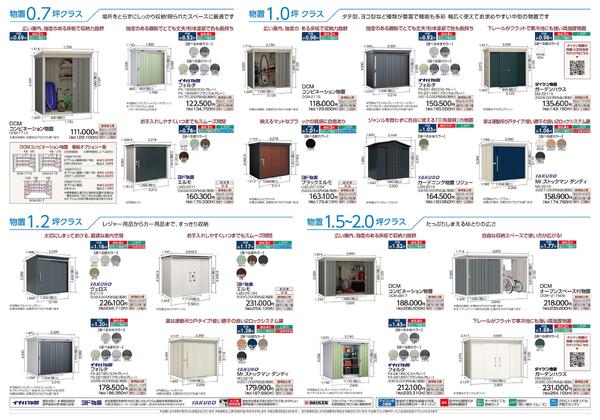 リフォームカタログ　物置・小型収納庫-2