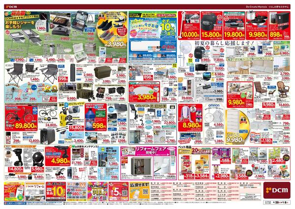 ゴールデンウィーク　総力祭　第2弾（4月29日～5月6日）-2