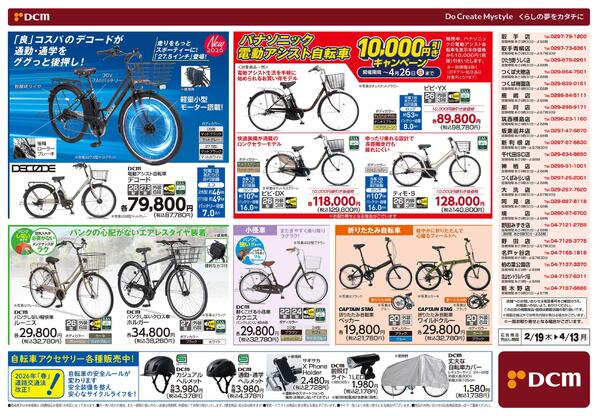 春のサイクルフェア（2月19日～4月13日）-2