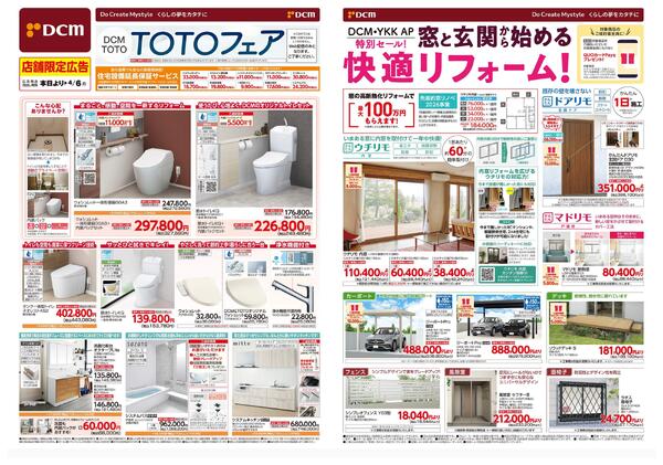 TOTOフェア（3月7日～4月6日）-1