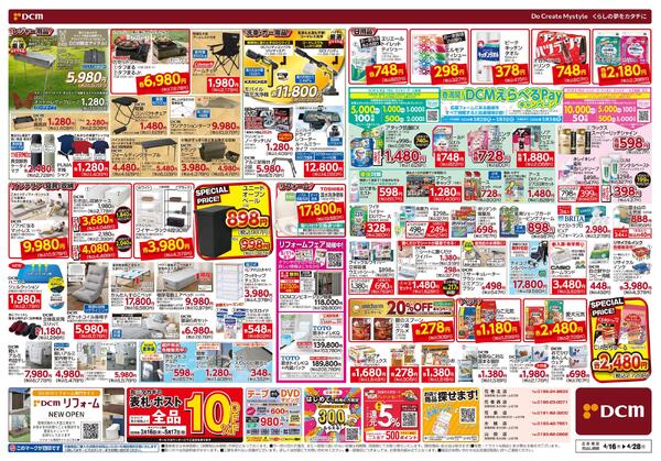 ゴールデンウィーク先どり! 総力祭（4月16日～4月28日）-2