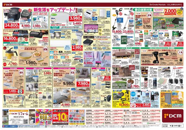 新生活　応援セール！（4月2日～4月13日）-2