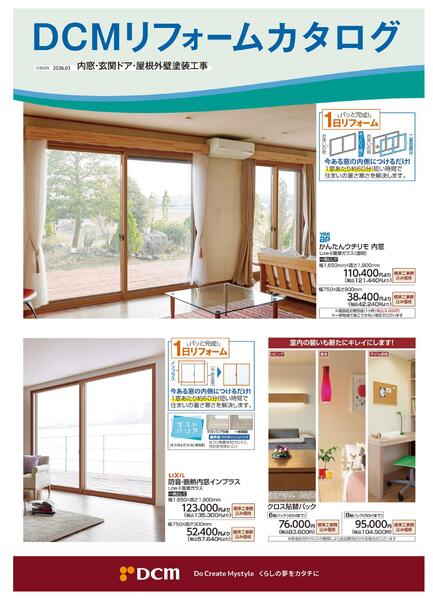 リフォームカタログ　内窓・玄関ドア・屋根外壁塗装工事-1