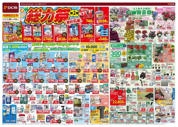 ゴールデンウィーク　総力祭　第2弾（4月29日～5月6日）-1