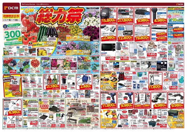 ゴールデンウィーク先どり! 総力祭（4月16日～4月28日）-1