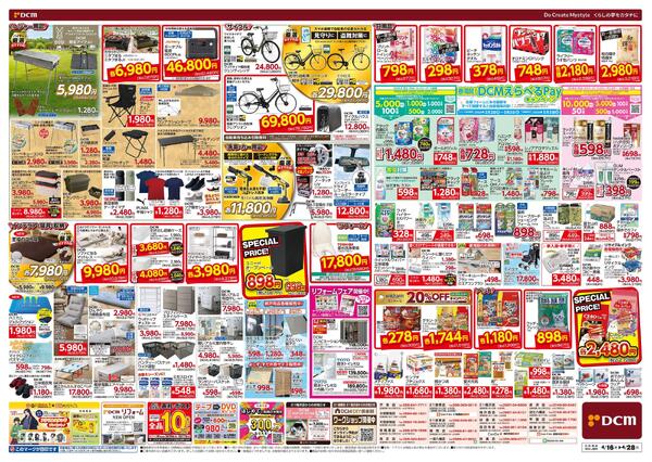 ゴールデンウィーク先どり! 総力祭（4月16日～4月28日）-2