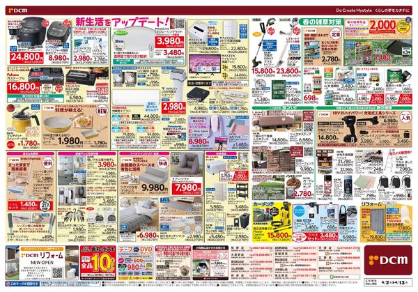 新生活　応援セール！（4月2日～4月13日）new-2