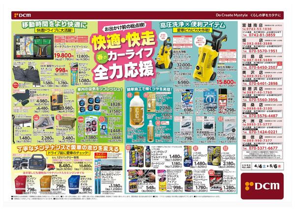 春のお出かけ応援　タイヤセール！（4月4日～5月6日）new-2