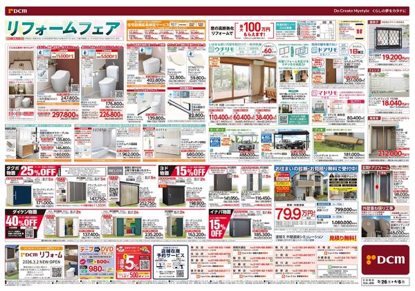 春の家電フェア　おすすめ家電がお買い得！（3月26日～4月6日）-2
