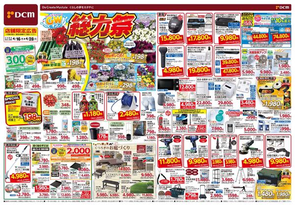 ゴールデンウィーク先どり! 総力祭（4月16日～4月28日）-1