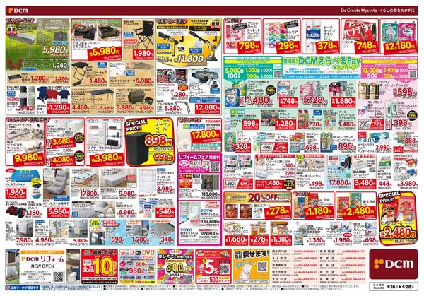 ゴールデンウィーク先どり! 総力祭（4月16日～4月28日）-2