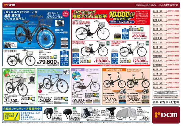 春のサイクルフェア（3月5日～4月13日）-2
