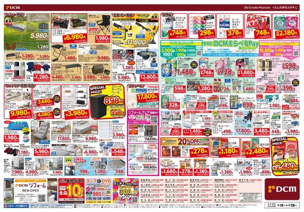 ゴールデンウィーク先どり! 総力祭（4月16日～4月28日）-2