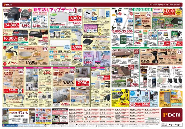 新生活　応援セール！（4月2日～4月13日）new-2