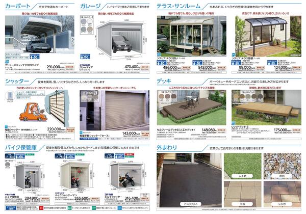 リフォームカタログ　カーポート・テラス・デッキ・フェンス・シャッター・バイク保管庫-2