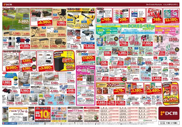 ゴールデンウィーク先どり! 総力祭（4月16日～4月28日）-2