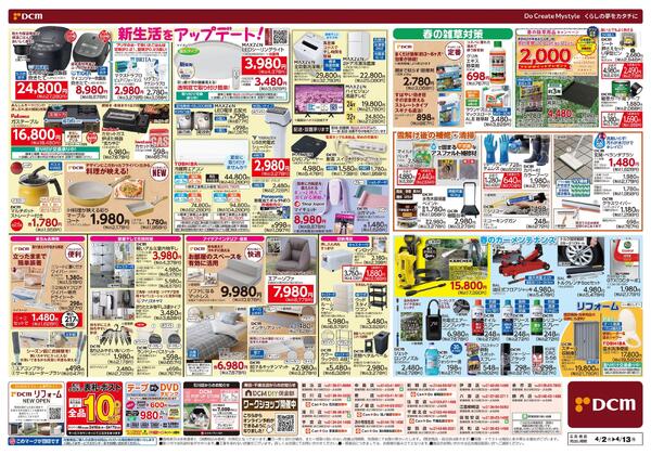 新生活　応援セール！（4月2日～4月13日）new-2