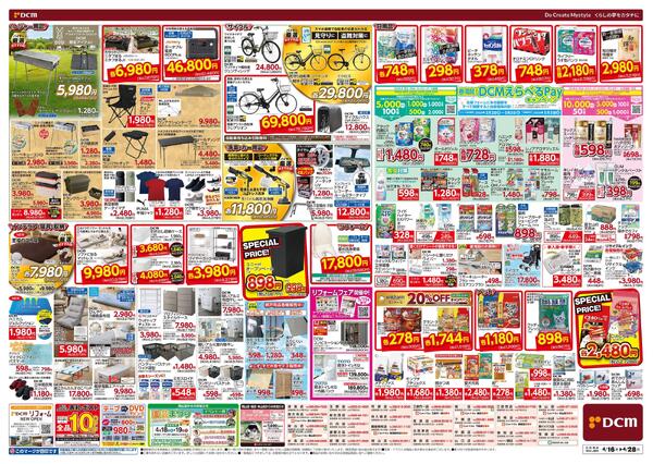 ゴールデンウィーク先どり! 総力祭（4月16日～4月28日）-2