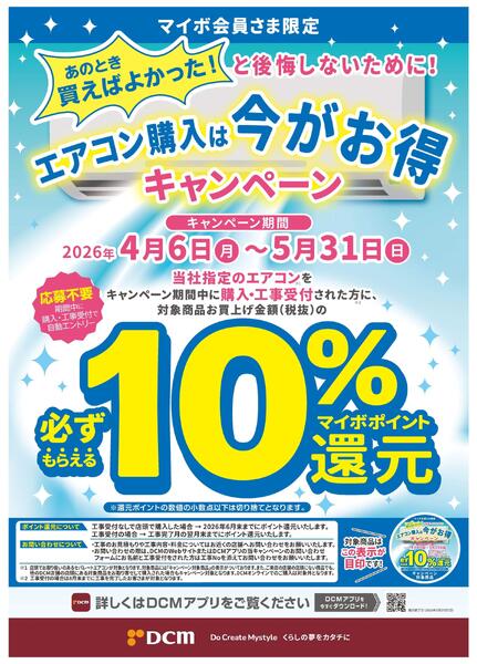 エアコン購入は今がお得キャンペーン【応募不要】new-1