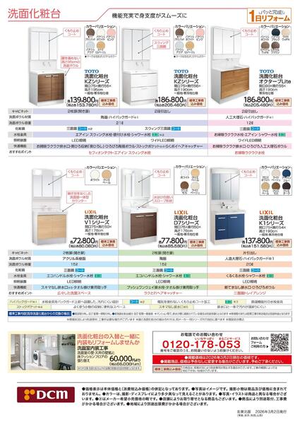 リフォームカタログ　システムバス・給湯機器・浴室暖房機・洗面化粧台・混合栓-3